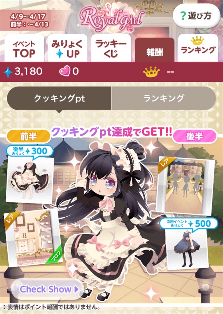 ココプレ-【ポットイベ】Royal girl ココプレ-【ポットイベ】Royal girl