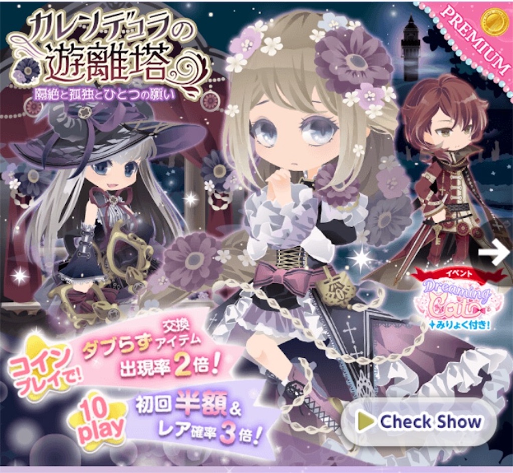 ココプレ-カレンデュラの遊離塔 ココプレ-カレンデュラの遊離塔