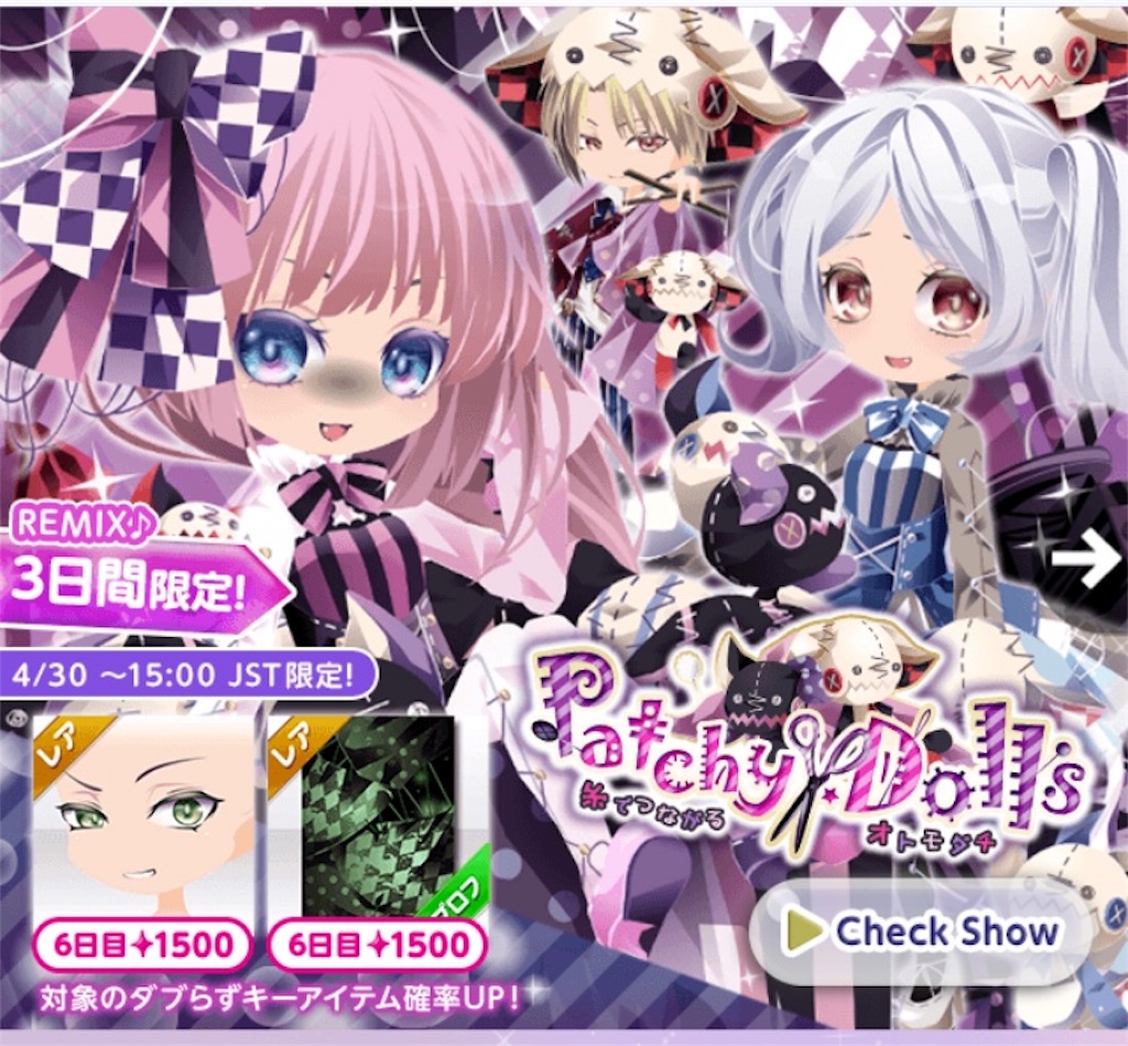 ココプレ-Patchy☆Dolls リミックス ココプレ-Patchy☆Dolls リミックス