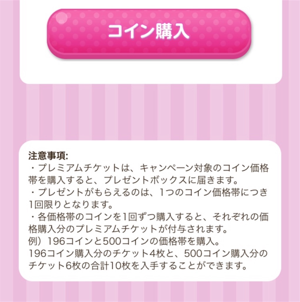 GWキャンペーン②＋コイン購入キャンペーン＋48時間ゲリラVIPチケットガチャ - CocoPPa Play（ココプレ）日記