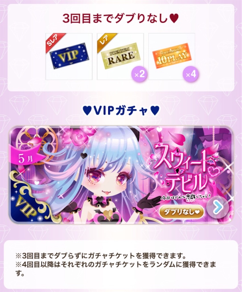 GWキャンペーン②＋コイン購入キャンペーン＋48時間ゲリラVIPチケットガチャ - CocoPPa Play（ココプレ）日記