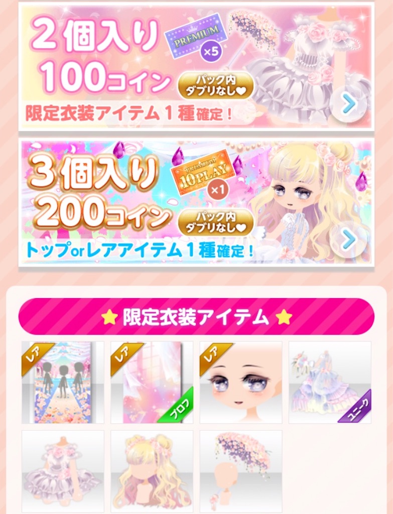 LUCKY BAG販売＋48時間限定VIPチケットガチャ - CocoPPa Play（ココプレ）日記