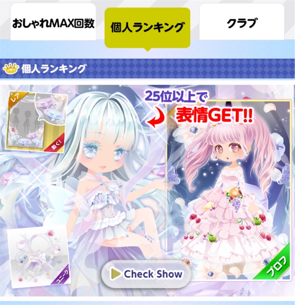 ココプレ-【クラブ戦】Jewelry Sweets ココプレ-【クラブ戦】Jewelry Sweets
