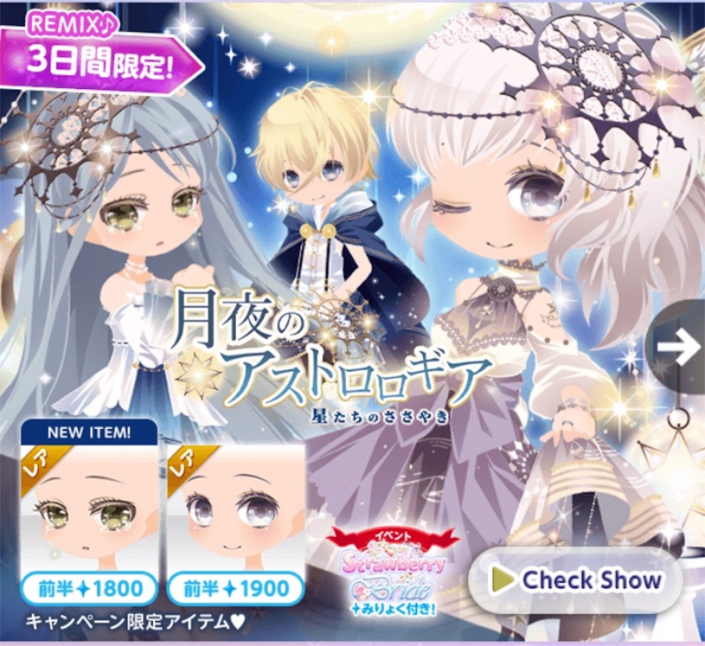 ガチャ 月夜のアストロロギア リミックス Cocoppa Play ココプレ 日記