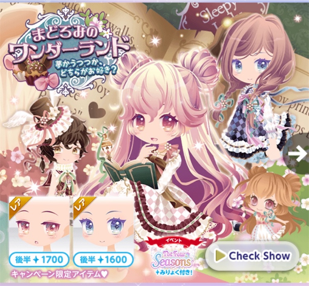 ガチャ まどろみのワンダーランド Cocoppa Play ココプレ 日記