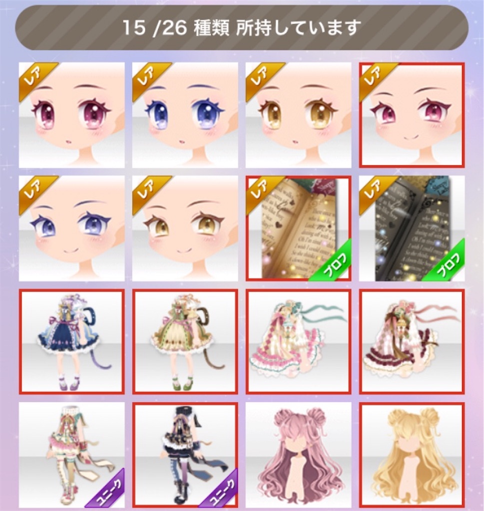 ガチャ まどろみのワンダーランド Cocoppa Play ココプレ 日記