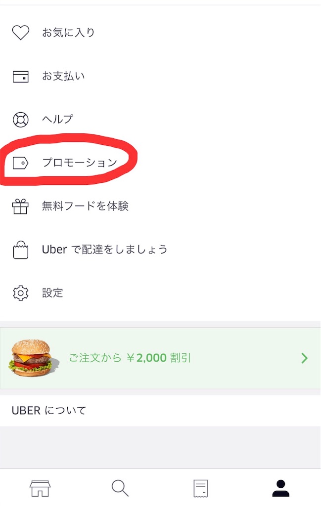 危険】ウーバーイーツとは人間をダメにするアプリである