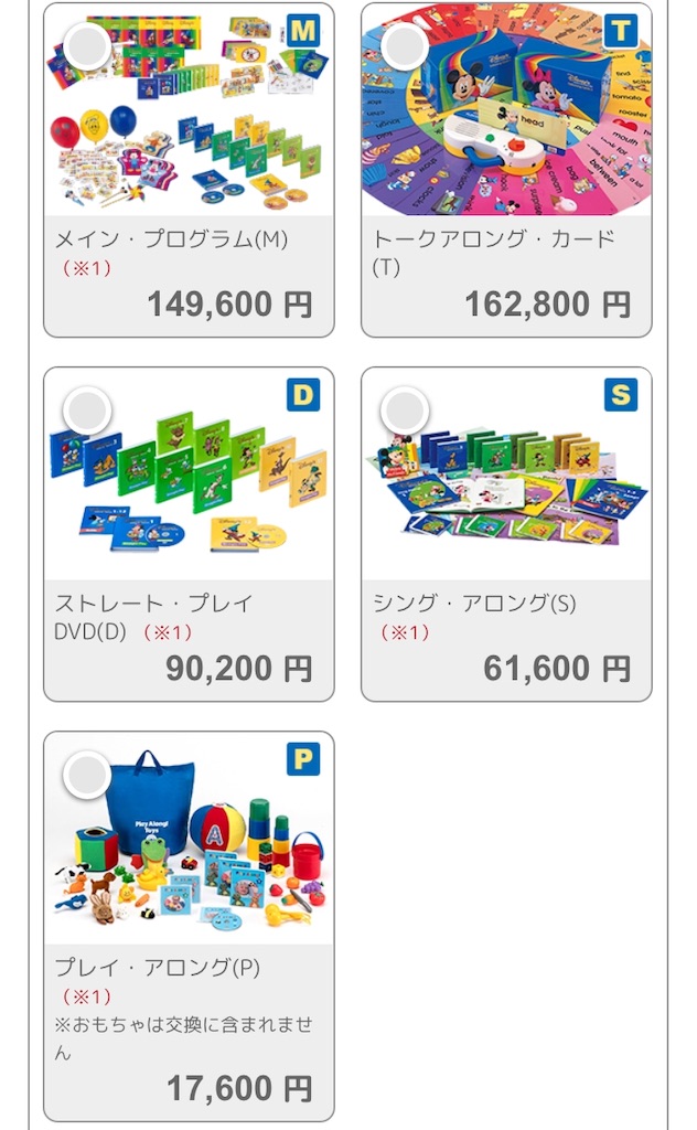 DWE 我が家がリニューアル教材に交換しなかった理由 - 共働きの