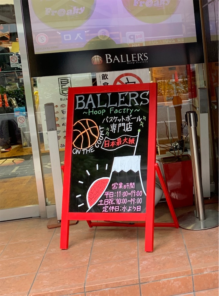 神戸 バスケショップ Baller S ボーラーズ その2 やっと店内見れたので感想かきました Cocoa Freeblog