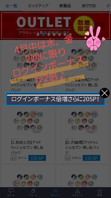 f:id:cocoaorei:20190403205012j:image セガキャッチャーログインボーナス