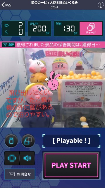 f:id:cocoaorei:20190403205420j:image セガキャッチャー たこ焼き