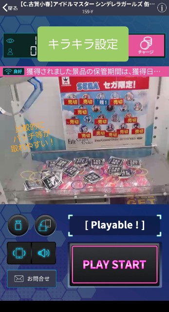 f:id:cocoaorei:20190403205752j:image セガキャッチャーキラキラ置き