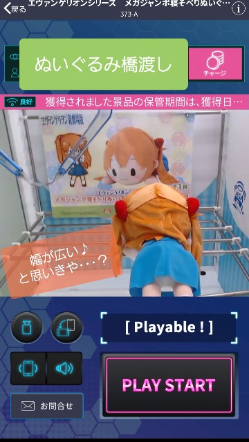 f:id:cocoaorei:20190403205904j:image セガキャッチャーぬいぐるみ橋渡し