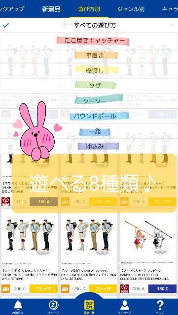 f:id:cocoaorei:20190404224224j:image カプとれの遊び方