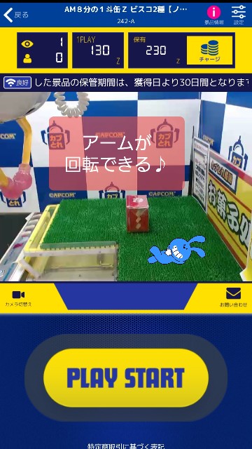 f:id:cocoaorei:20190404224446j:image カプとれ回転アーム