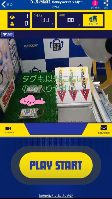 f:id:cocoaorei:20190404224549j:image カプとれタグかけ攻略