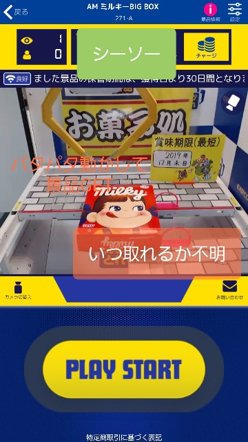 f:id:cocoaorei:20190404224602j:image カプとれシーソー