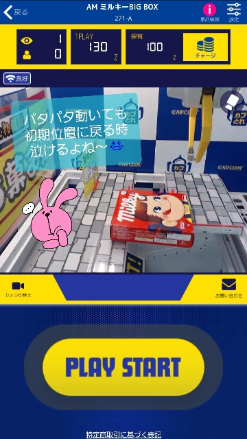 f:id:cocoaorei:20190404224717j:image カプとれシーソー
