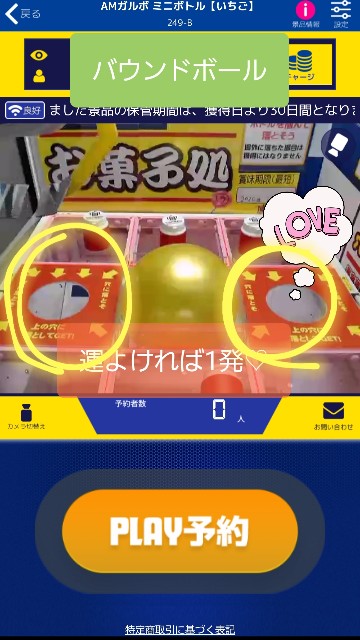 f:id:cocoaorei:20190404224752j:image カプとれバウンド台