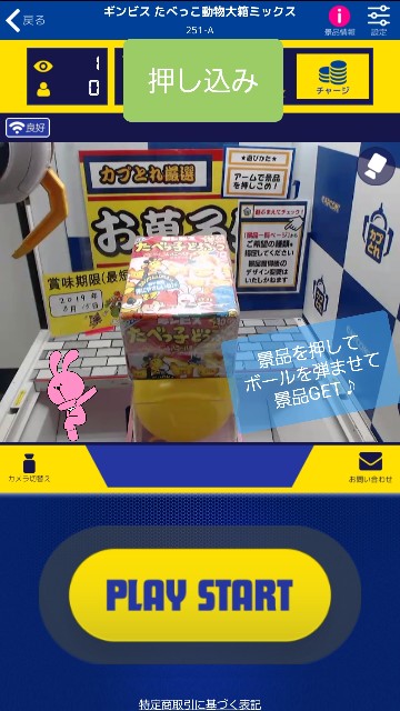 f:id:cocoaorei:20190404224914j:image カプとれ押し込み
