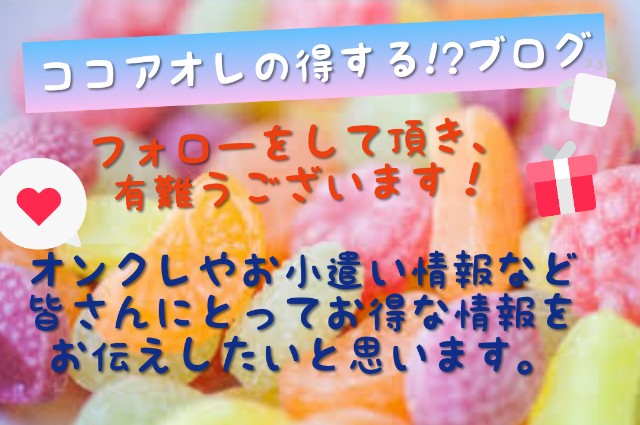 f:id:cocoaorei:20190702202650j:plain f:id:cocoaorei:20190702202650j:plain