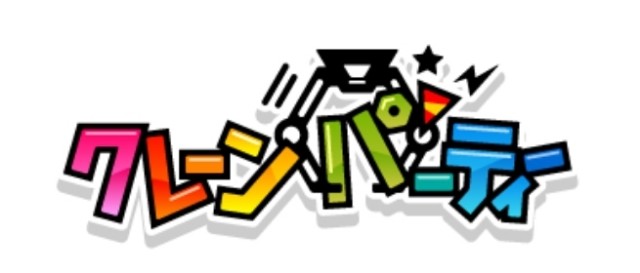 f:id:cocoaorei:20191006170741j:image オンラインクレーンゲームクレーンパーティー