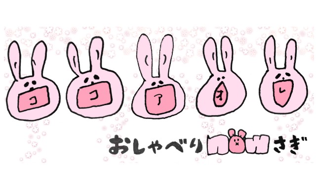 f:id:cocoaorei:20200308170728j:plain f:id:cocoaorei:20200308170728j:plain