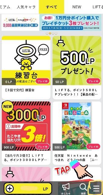 f:id:cocoaorei:20200508204342j:image ポイントの買い方