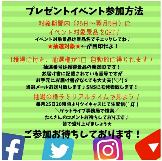 f:id:cocoaorei:20200518224118j:plain ゲットライブイベント