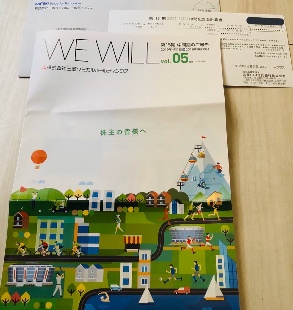 総合化学no 1の三菱ケミカルホールディングス 41 から中間配当金を頂きました 個人投資家 鈴木らめるの株式投資ブログ
