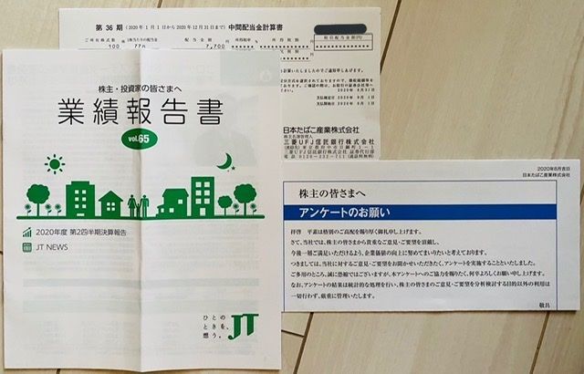 Jt 20年度第2四半期決算発表速報 海外事業絶好調だけど配当性向95 に到達 商社マンは今日も走る 現役総合商社マンの資産運用ブログ