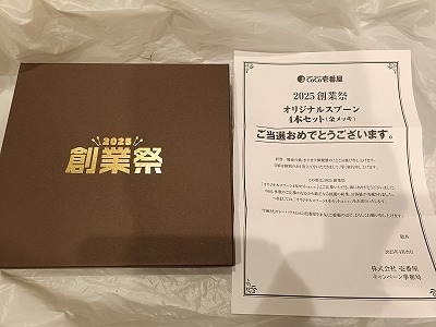 ❇ 2025年 CoCo壱番屋❇ 創業祭 オリジナルスプーン 当選品4本セット 当選品！CoCo壱2025創業祭スプーンセット