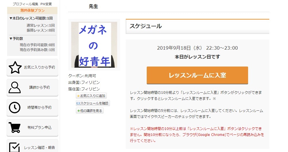 オンライン英会話 Weblio英会話の無料体験を受けて感じたこと Coco S Life オンライン英会話と教育と オンライン英会話 Weblio英会話の無料体験を受けて感じたこと Coco S Life オンライン英会話と教育と