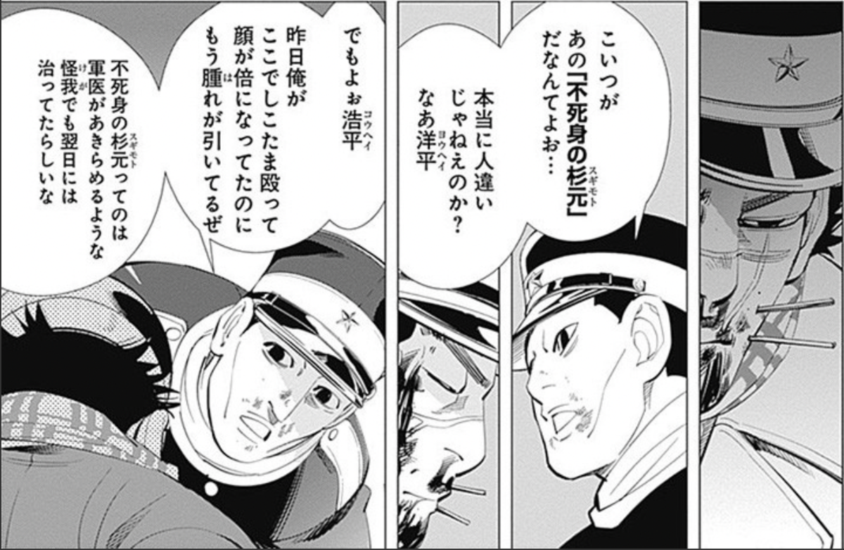 ゴールデンカムイの不死身の杉元と明治の不死身キャラの類似性とその進化について 山下泰平の趣味の方法