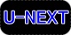 病院の待ち時間対策にU-NEXT