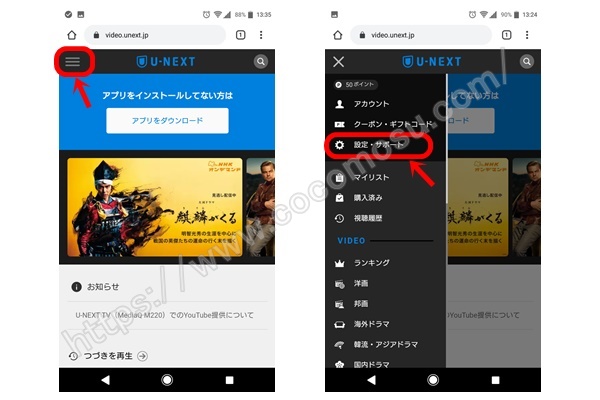 U-NEXT解約手順2は「設定・サポート」を選ぶ