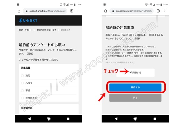 U-NEXT解約手順5・アンケートと解約時の注意事項