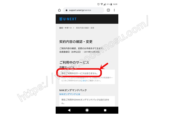 U-NEXT解約手順7・解約されている確認