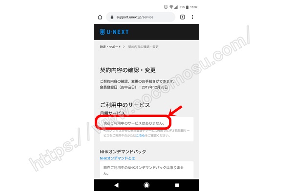 U-NEXT解約手順7・解約されている確認