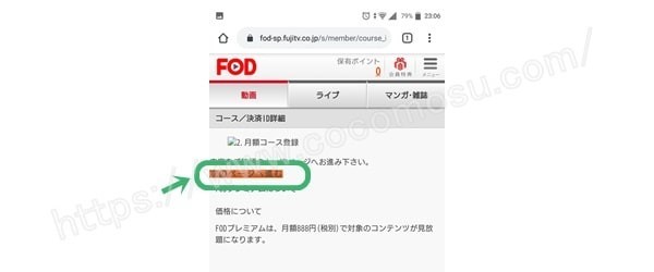 FODキャンペーンと契約内容を確認