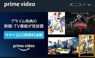 Amazon　無料お試し