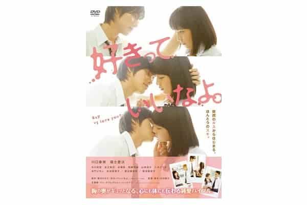 川口春奈おすすめ映画ベスト3 映画 ドラマ一覧表 映画 ドラマ ココモス