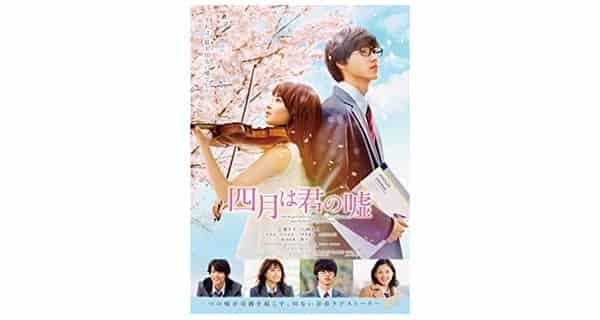 映画 四月は君の嘘 君嘘 を視聴した感想 ネタバレ含 映画 ドラマ ココモス