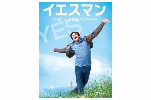 映画 イエスマン Yesは人生のパスワード を視聴した感想 ネタバレ含 映画 ドラマ ココモス 映画 イエスマン Yesは人生のパスワード を視聴した感想 ネタバレ含 映画 ドラマ ココモス