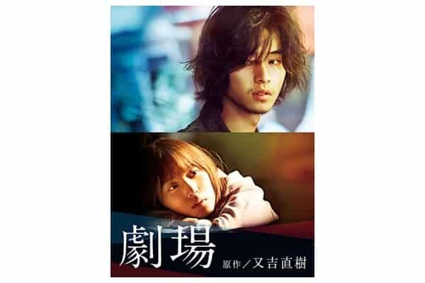 映画「劇場」を視聴した感想（ネタバレ含）