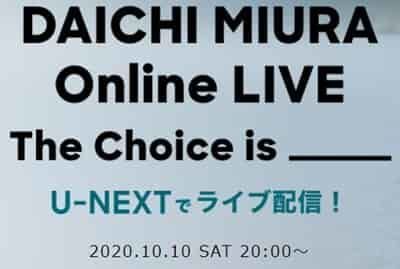 三浦大知 ライブ配信   DAICHI MIURA Online LIVE The Choice is_____
