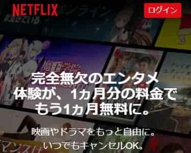 NETFLIX