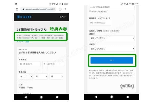 お客様情報の入力
