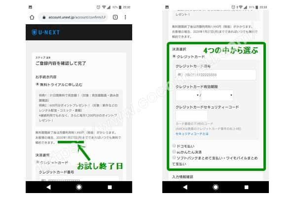 U-NEXTの支払い方法を選ぶ