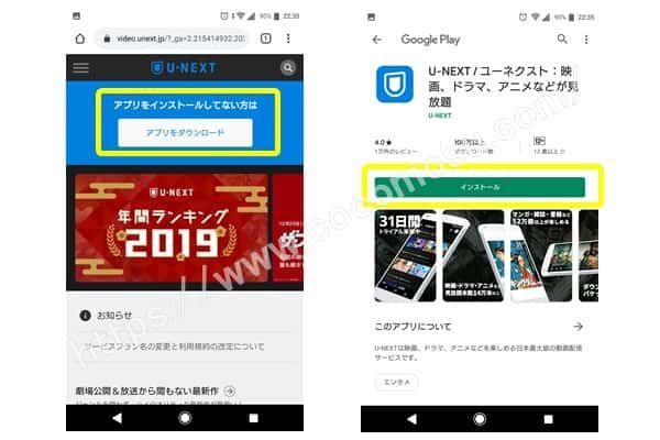 U-NEXTアプリをダウンロード